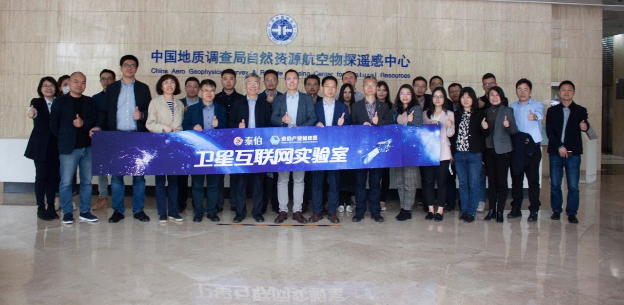 时空道宇应邀参与泰伯“卫星互联网实验室”闭门会议，探讨卫星多元应用新生态