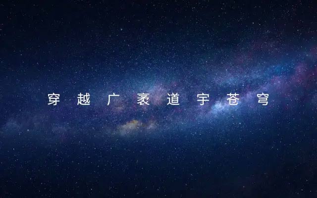 立足当下，回顾2021，时空道宇探索永无止境！