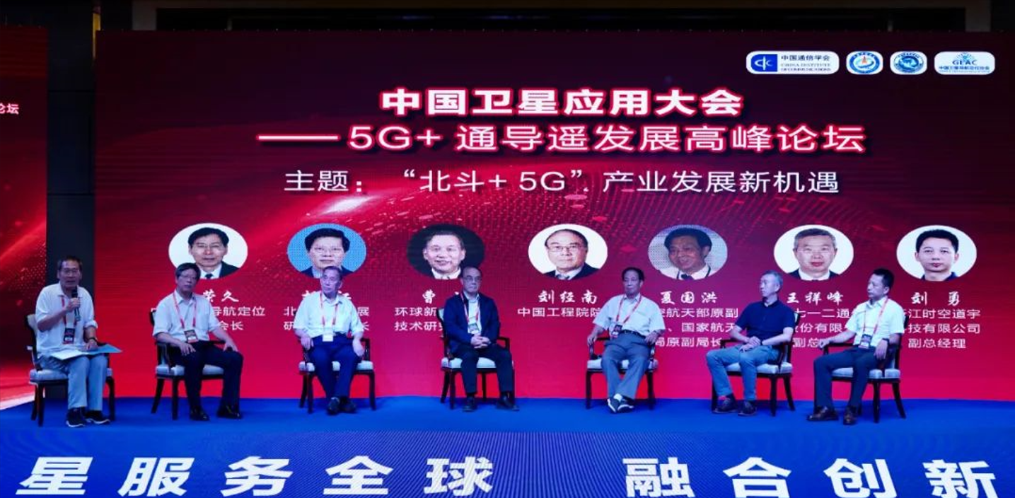 时空道宇应邀出席中国卫星应用大会，解读5G时代的时空大数据应用与服务