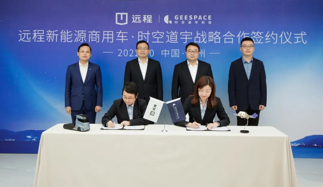 时空道宇与远程新能源商用车达成战略合作，全面拓展卫星应用生态版图