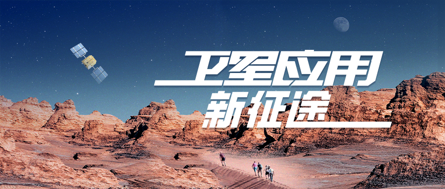 首次登陆户外赛事，时空道宇卫星应用生态版图再升级