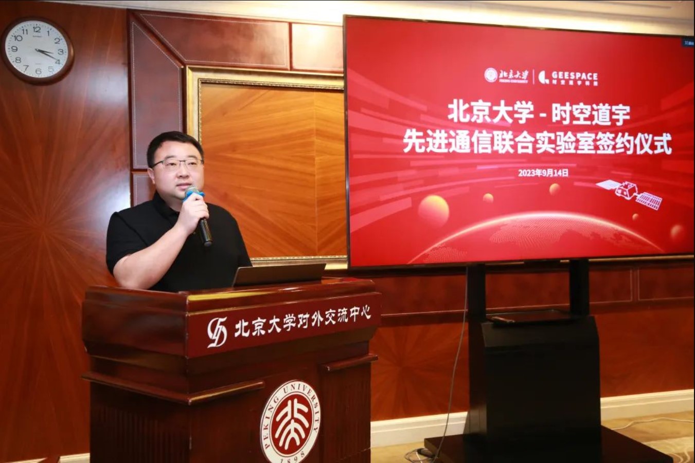 北京大学—时空道宇先进通信联合实验室正式成立