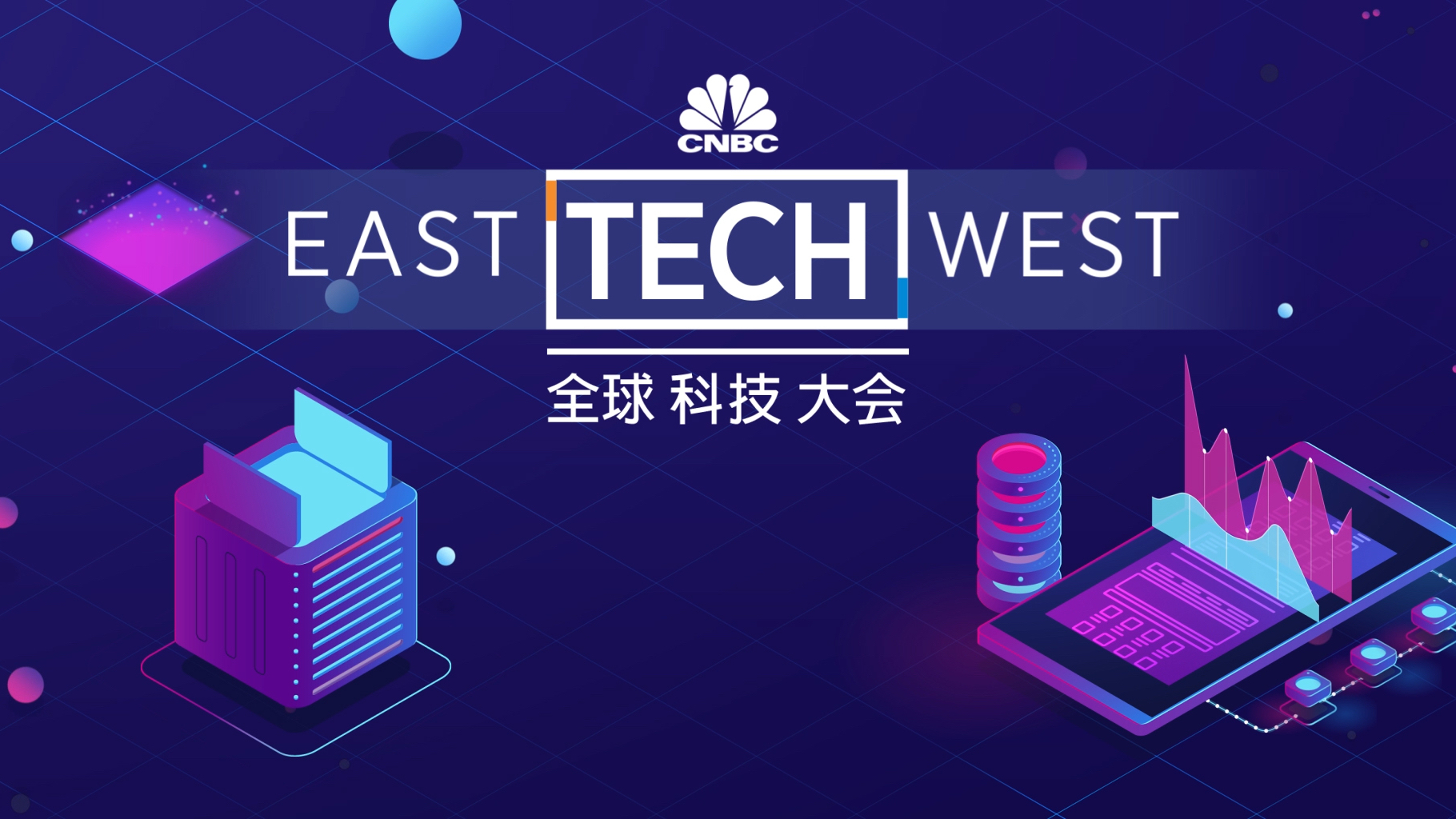 时空道宇亮相2023全球科技大会，分享技术创新成果