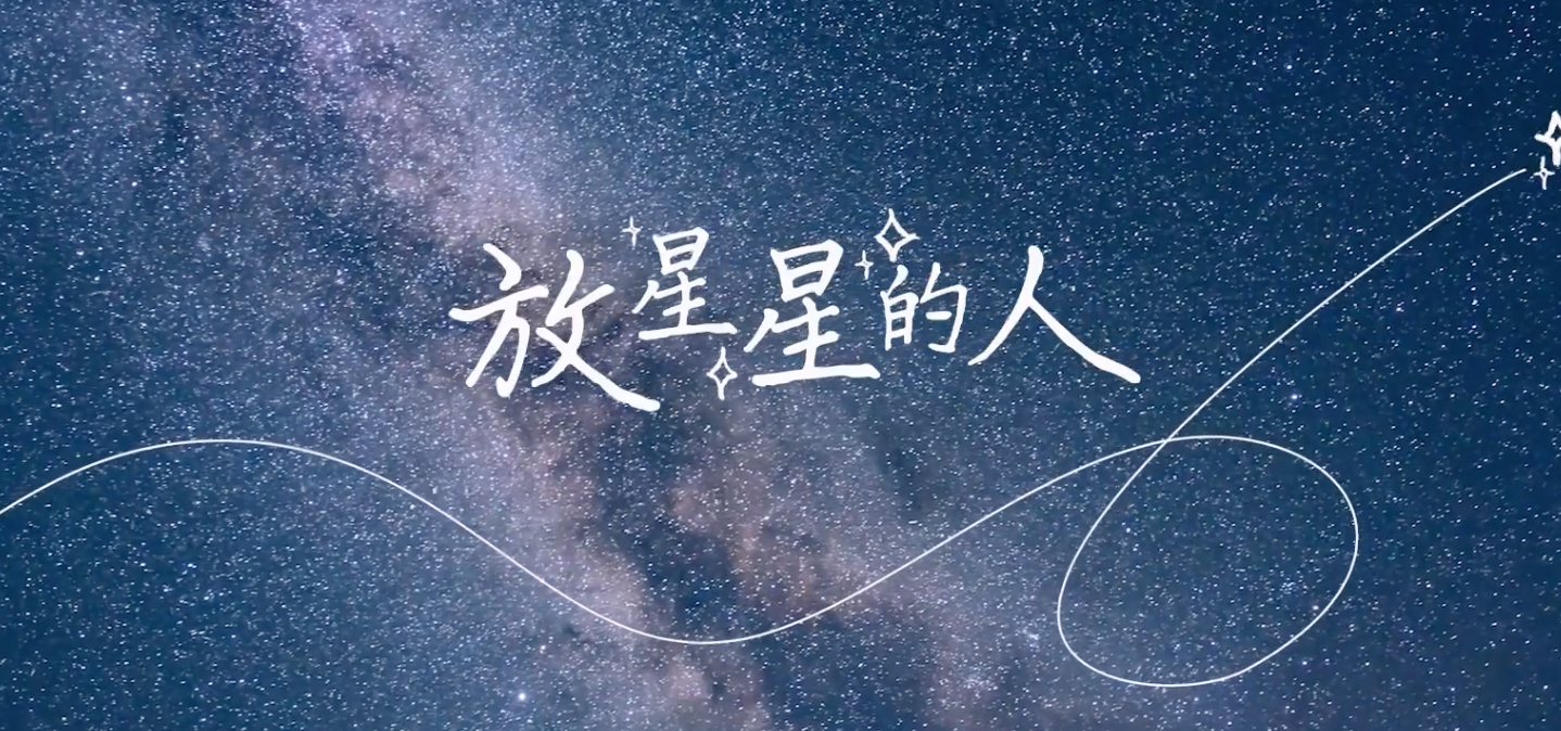揭秘时空道宇星座背后 #在太空放星星的人# ，一起走进时空道宇测运控工程师的日常