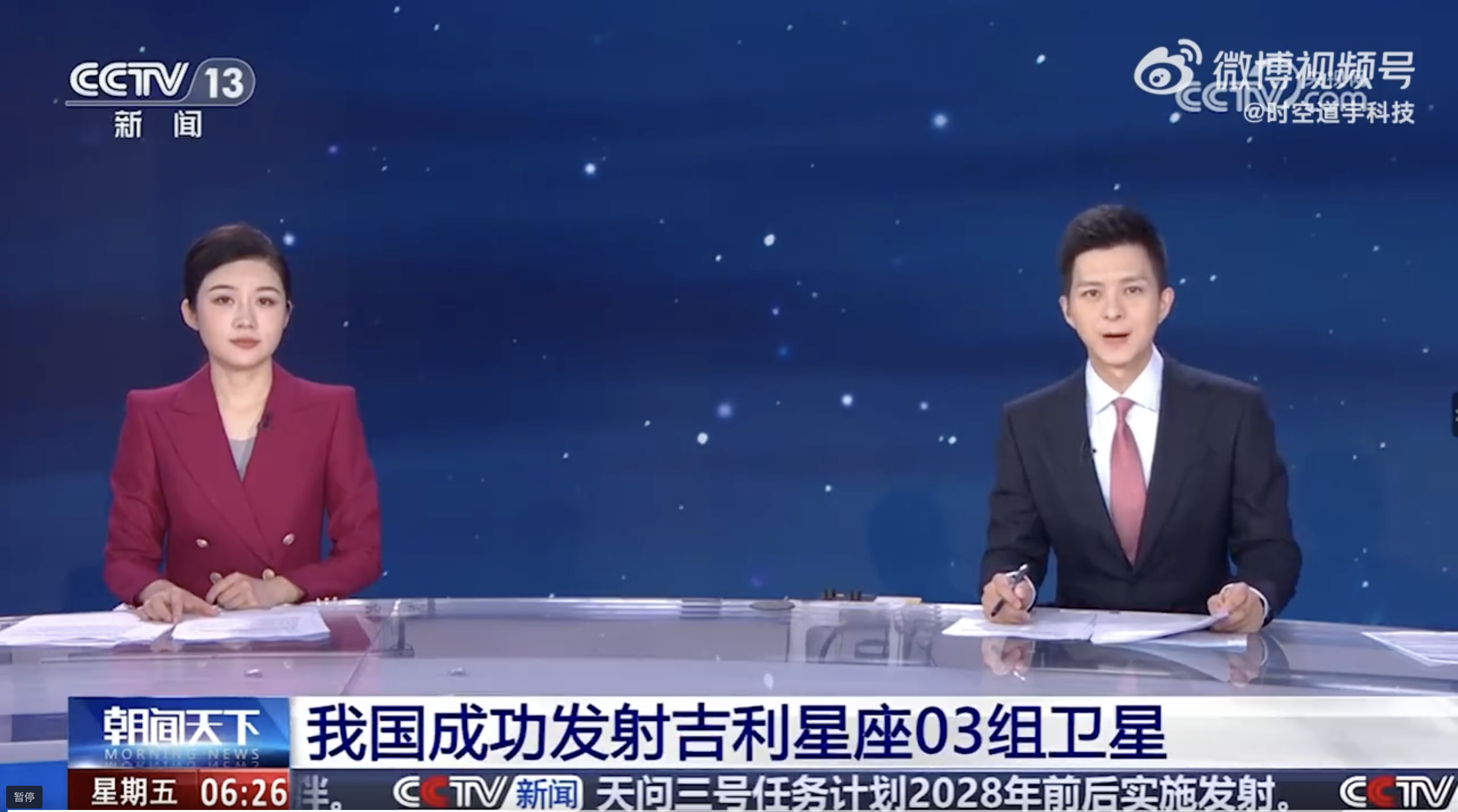 央视朝闻天下报道 #时空道宇星座03组卫星成功发射#