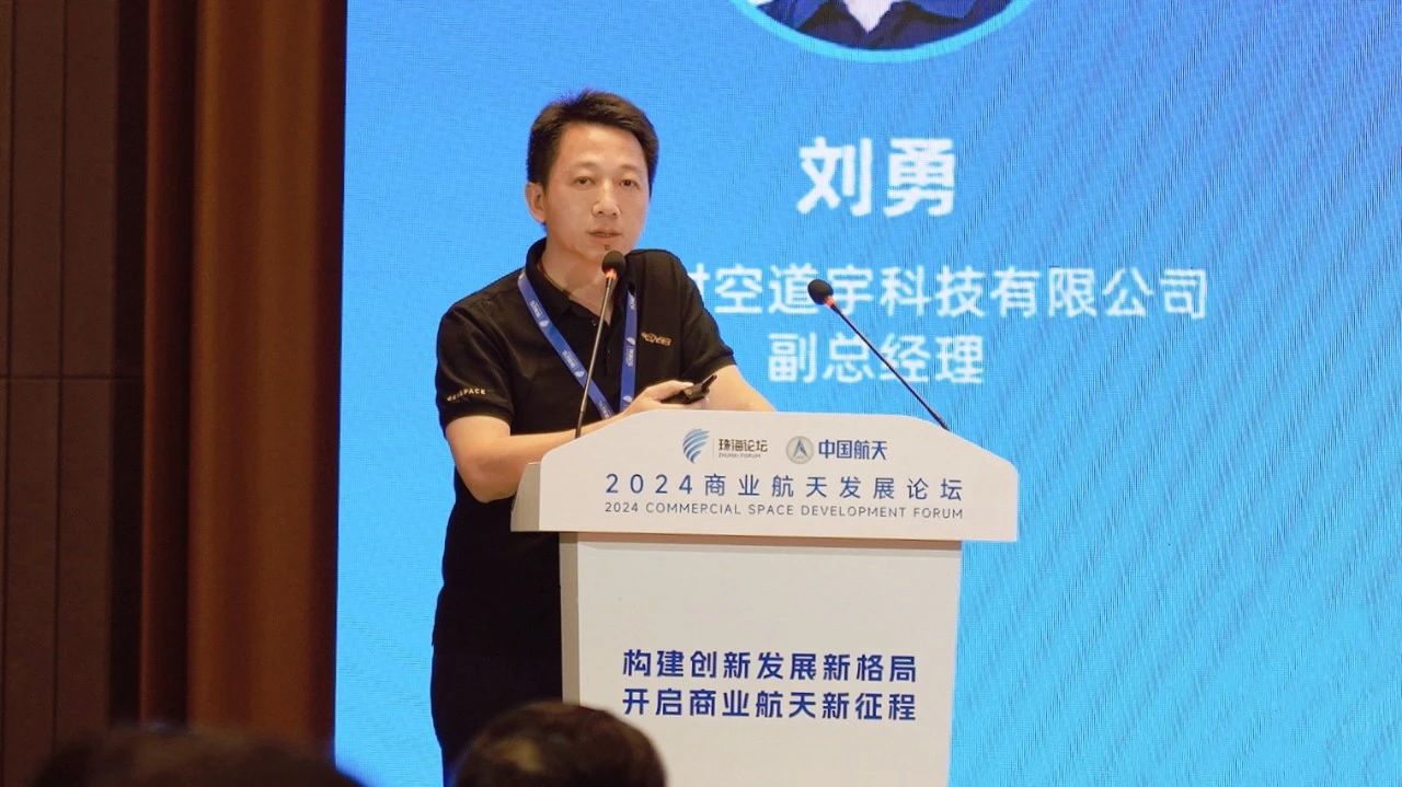 2024珠海论坛 | 时空道宇推动商业航天产业数智化发展