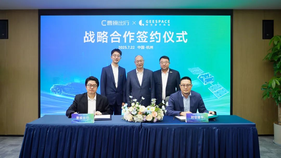 时空道宇携手曹操出行，共推汽车直连卫星落地自动驾驶平台