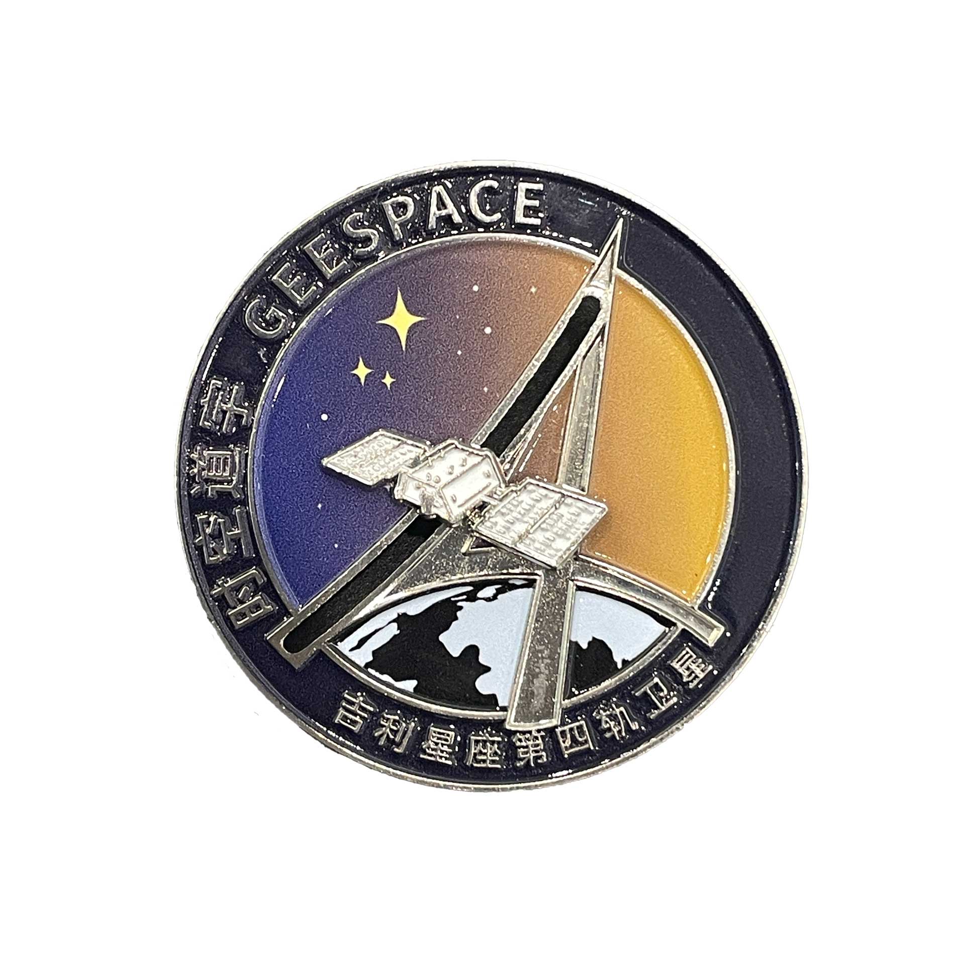 时空道宇星座 四轨卫星发射纪念徽章
